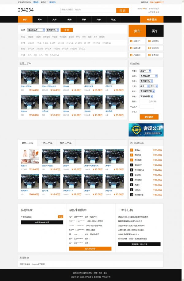 二手车交易网源码,SimCMS商业内核（大搜网风格）,3套模板