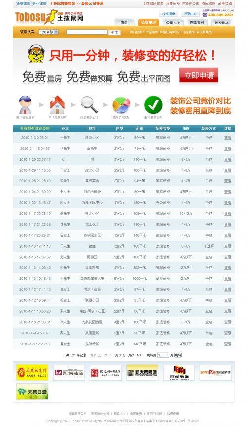 土拨鼠大型建材装饰网源码 装修网门户源码【ASP+ACCESS】