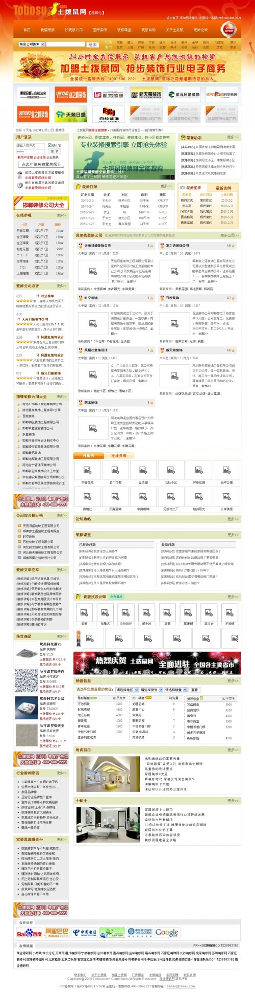 土拨鼠大型建材装饰网源码 装修网门户源码【ASP+ACCESS】