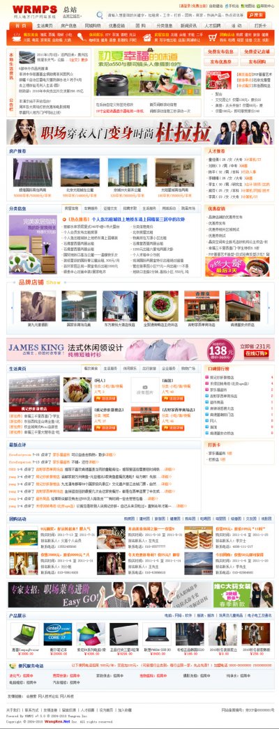 网人(WRMPS)地方门户系统7.5商业版SQL版（价值6千/套）