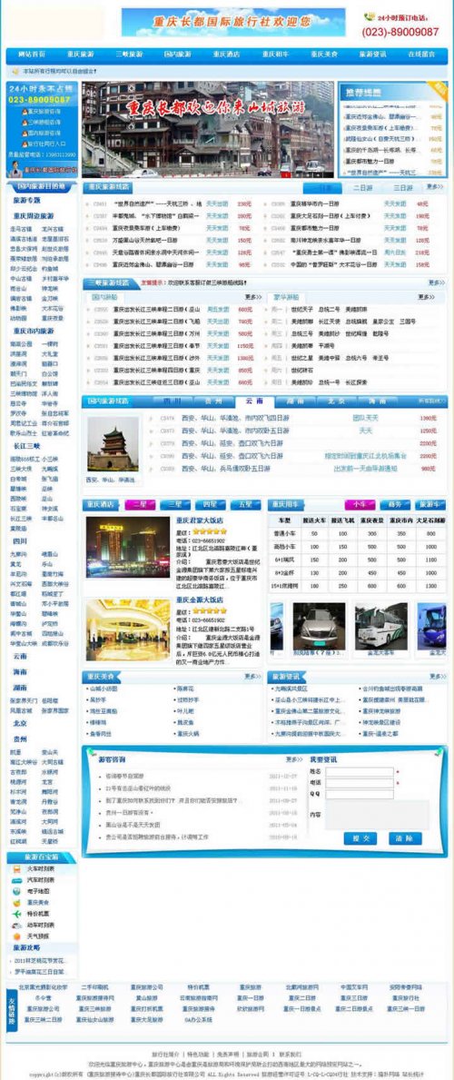 蓝色旅游网站源码 商业版（ASP+mssql2000 官方售1000元）