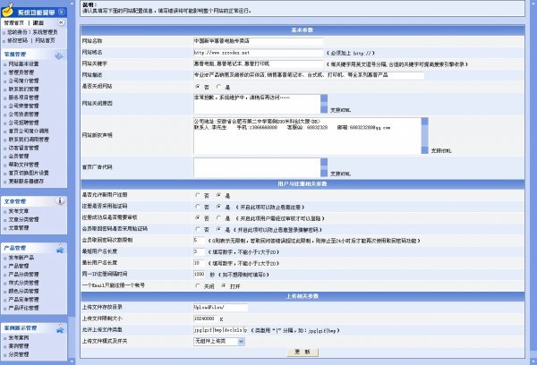 产品销售管理系统 v8.0商业版 企业网站源码绿色风格