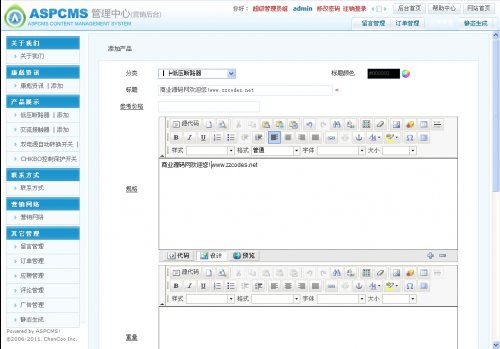 乐清康彪电器公司网站源码(ASP+ACCESS)