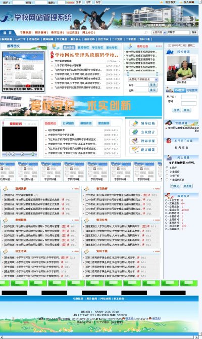 超强学校网站管理系统（蓝色风格）