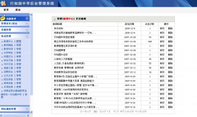 地方特色中学学校网站源代码（后台功能完整）