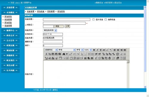 地方政府规划局网站源代码（蓝色风格）