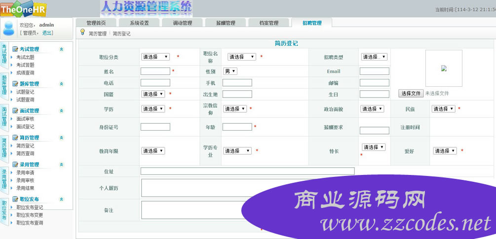 ASP.net源码 HR人力资源管理系统 人力资源项目开发源码