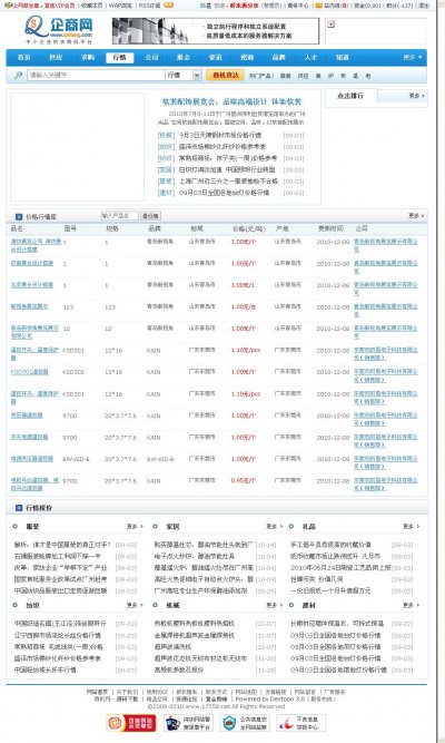 企商网B2B整站程序蓝色风格(PHP+MYSQL)