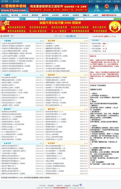 营销软件站源代码—风靡一时的网络创业加盟平台（ASP核心）