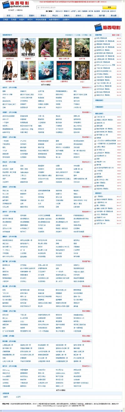 西海电影网站程序源码（带一键采集功能）