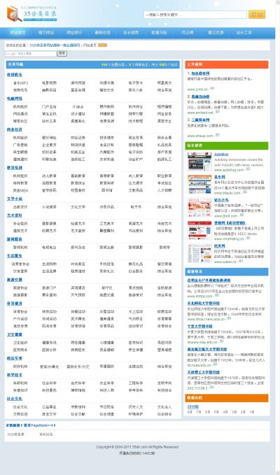 35分类目录网源码（开放式网站目录源码）