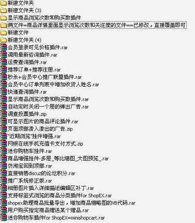 shopex商业插件70个 官方售价500元的shopex插件专辑
