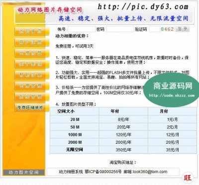动力淘宝相册空间源码 v12.3(无限制版)