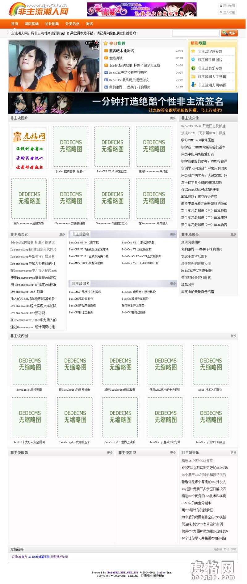 Dedecms5.7模板 非主流潮人网模板 橙色大气