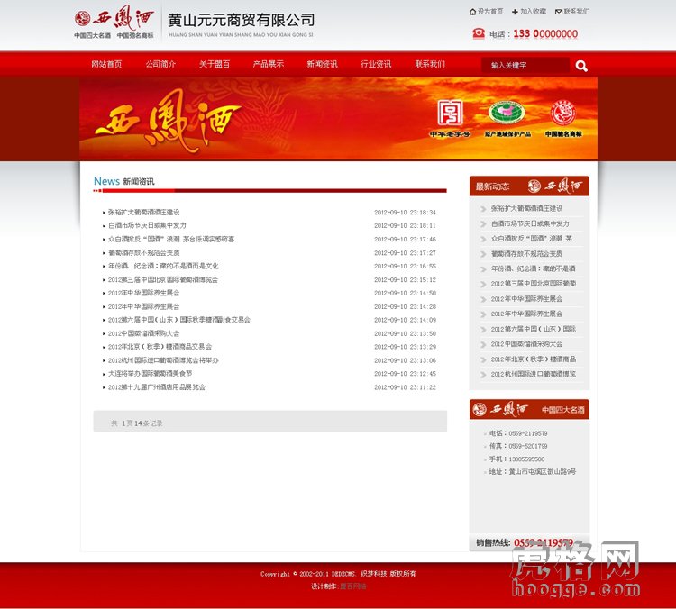 DedeCMS V5.7 企业模板 红色 茶叶红酒 酒业企业网站源码
