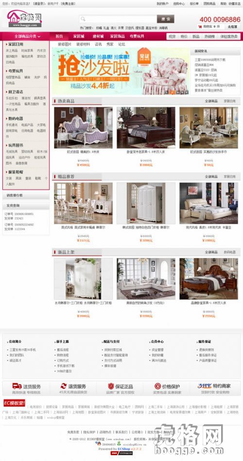 ecshop2.7.3模板 美乐乐模板 红色商城漂亮的模板