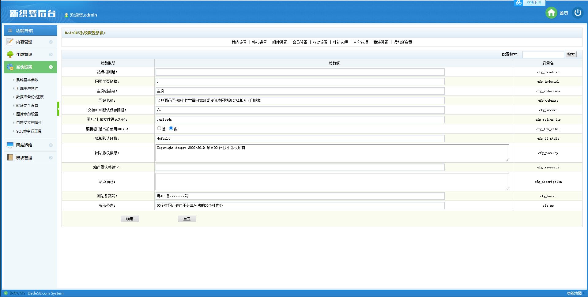 织梦cms模板自适应QQ个性空间日志新闻资讯类网站源码【站长亲测】