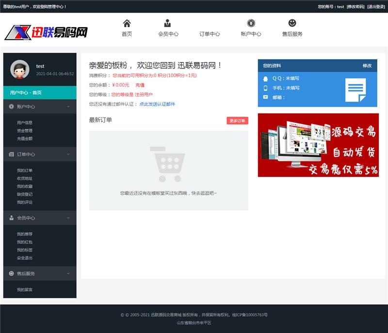 【美图吧】PHP虚拟资源素材商品交易平台+美图壁纸图库图片上传分享下载整站源码