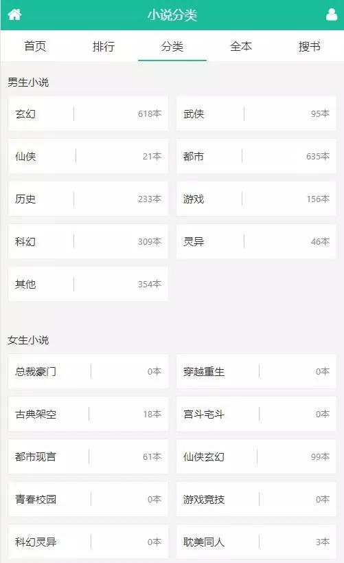 2021最新书图阁小说源码服务器打包运营版/带wap手机版完整会员中心/送火车头采集规则 PHP源码 第5张