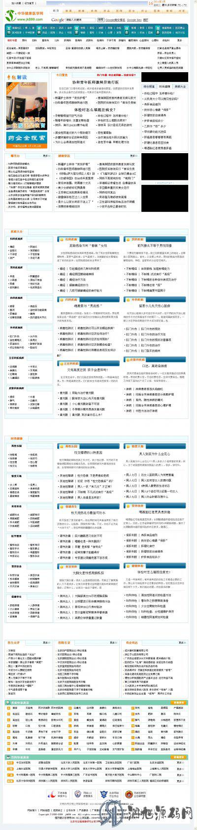 中华健康医学网站源码（ASP+ACCESS）