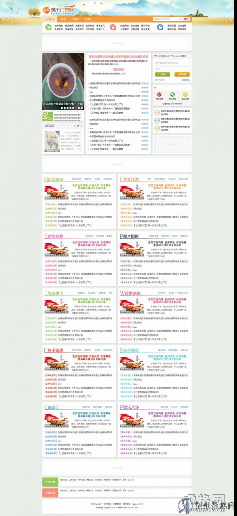 phpwind9.0地方门户模板 地方门户首页模板