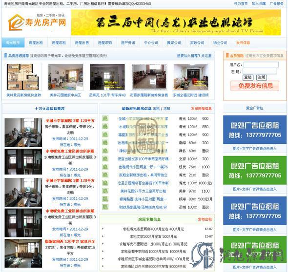 寿光房产网源码 简洁实用的房产信息发布网源码 租房网源码