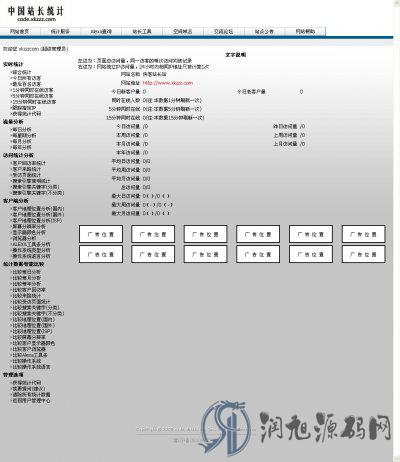 站长统计源码(完整无限制).