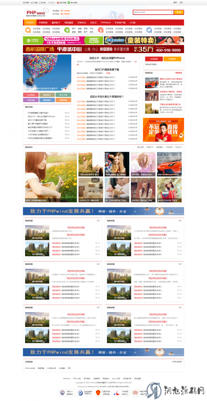 phpwind9.01模板 地方门户模板 V0.1-完整版