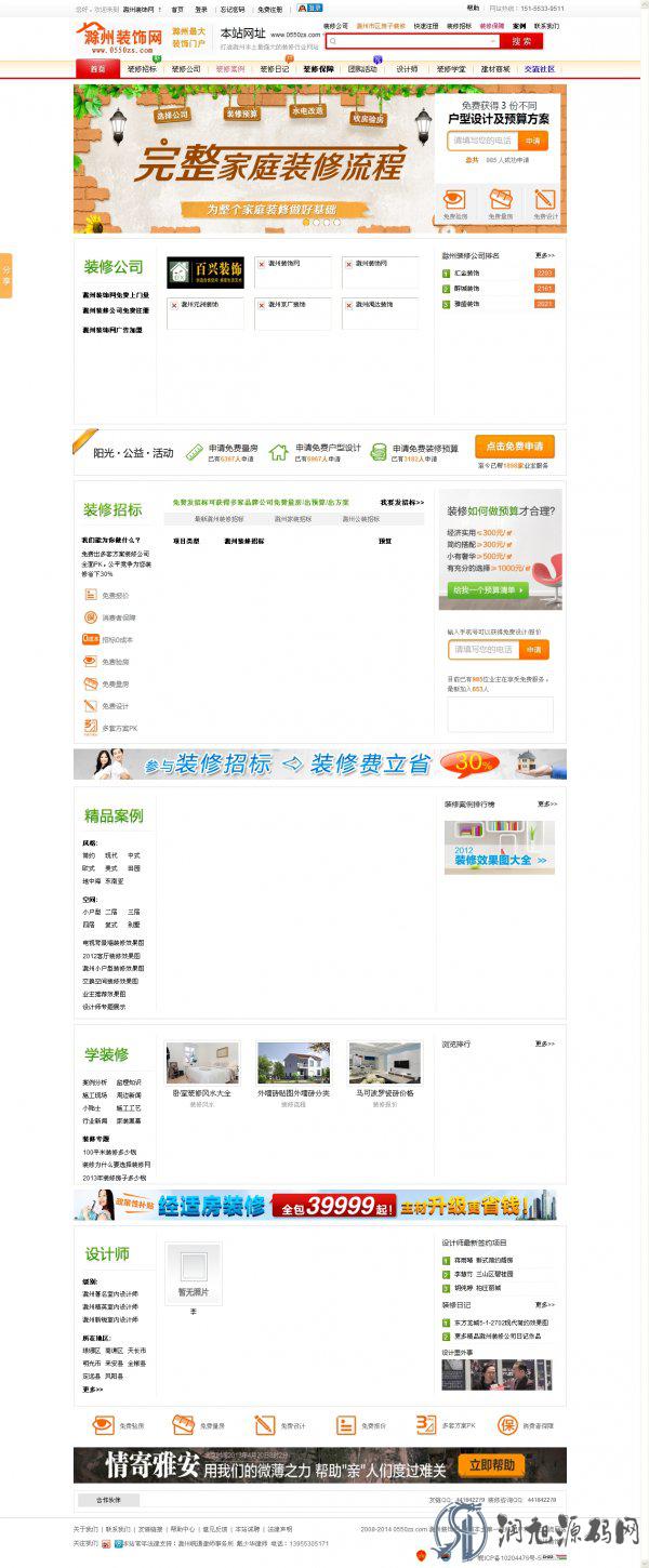 滁州装饰网源码 一套ASP简洁装修门户源码 适合个人建站