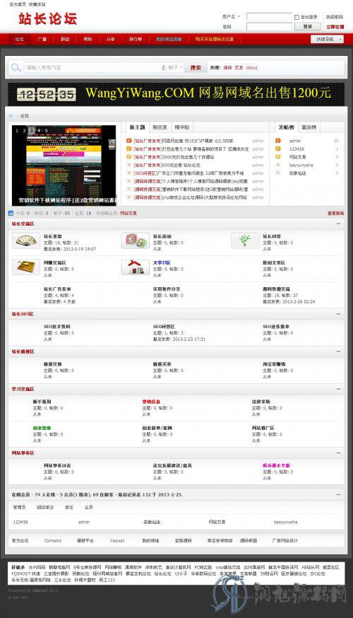 DZX2.5模板 原创站长论坛discuz模板