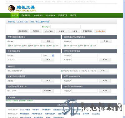 站长查询网源码，站长查询工具（PHP版）