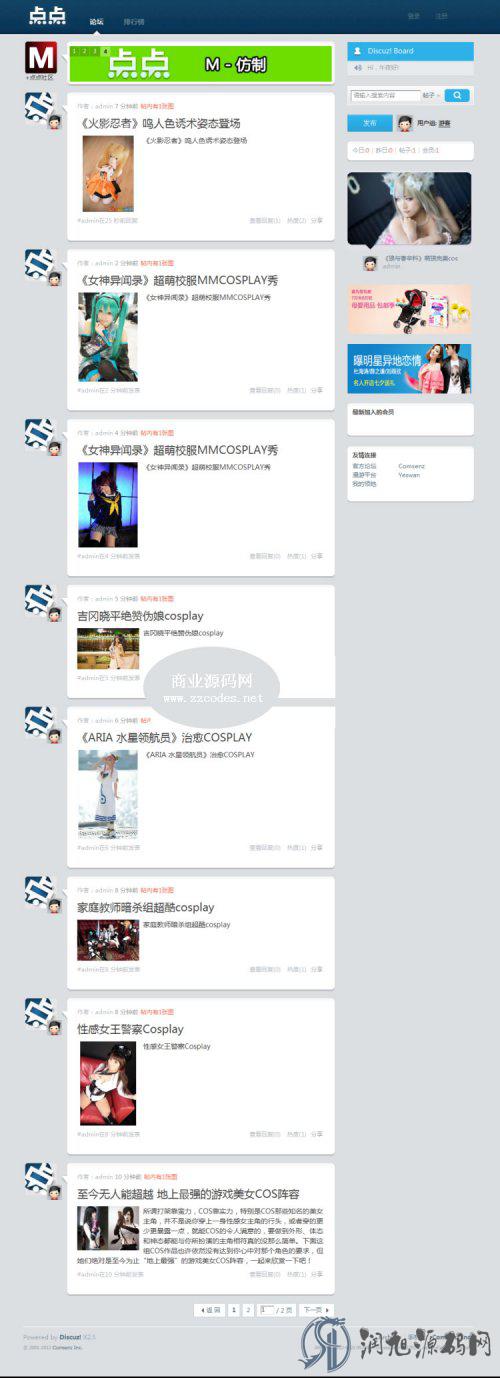 discuz X2.5模板【仿点点网风格】论坛版discuz X2.5风格