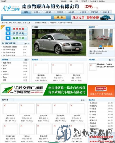 南京二手车交易网站源码（ASP+ACCESS）