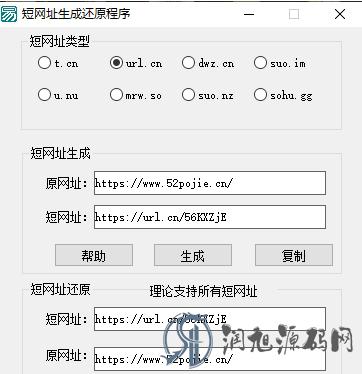 短网址生成还原工具(短链生成与还原)破解版