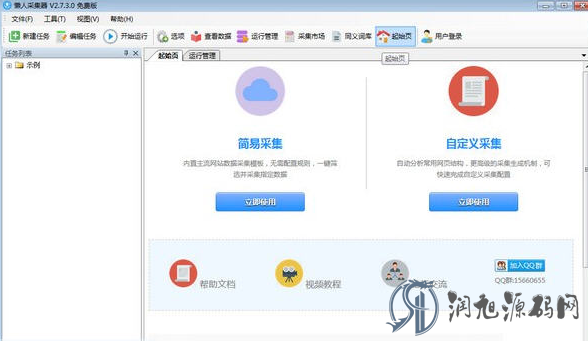 懒人采集器 v2.7.3 官方版免费下载