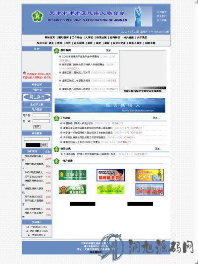 社会公益机构网站源码(残废人协会网站源码)