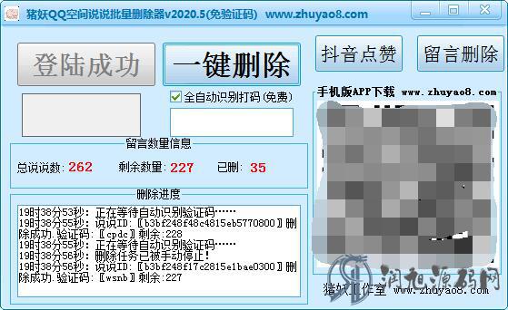 QQ空间说说批量删除软件 v2020.5