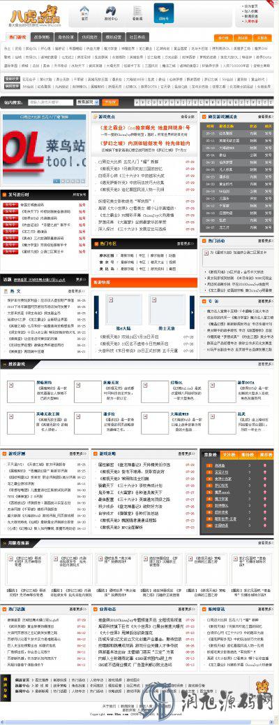 八虎网页游戏网站源码（DEDE PHP+MYSQL）