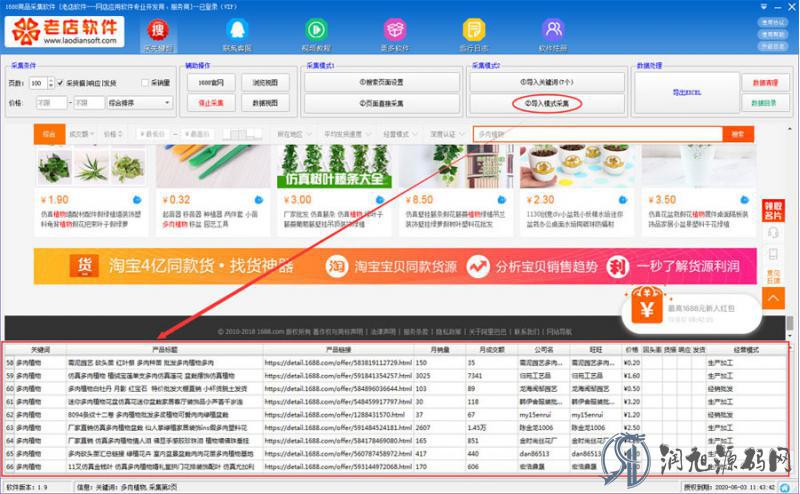 老店1688产品采集器下载 v1.29官方免费使用