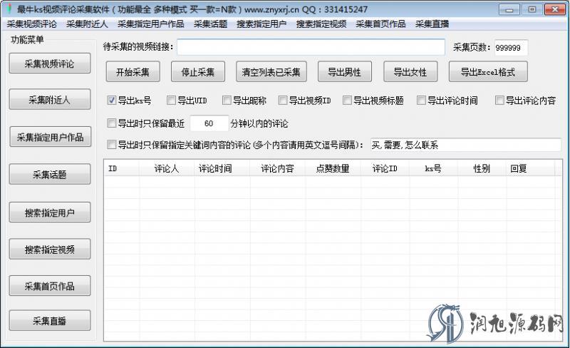最牛快手视频评论采集软件 v6.1