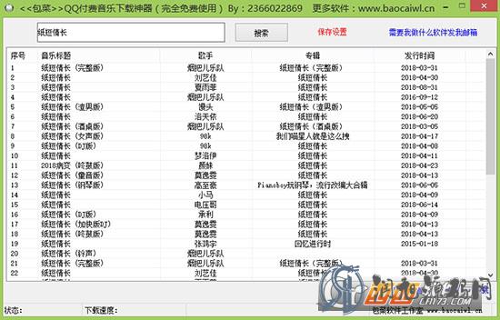 包菜QQ付费音乐免费下载神器 2.10