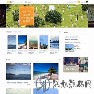 Discuz旅游网站模板_悦旅行_旅行时光 商业版UTF8