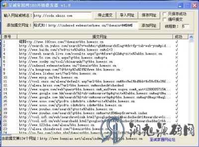 SEO外链群发工具 V2011注册版（增强版