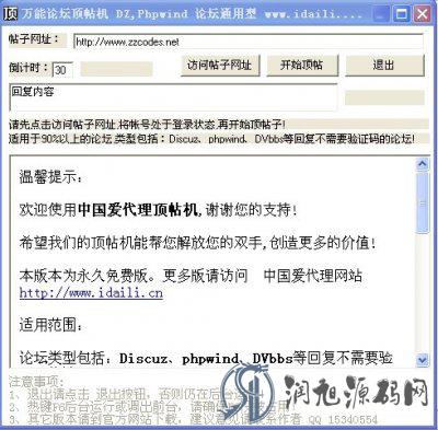 万能论坛顶帖机 V2011（含ZC注册机）