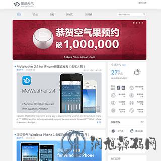 墨迹天气discuz模板商业版