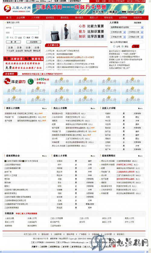 三亚人才网源码 三亚招聘求职网站源码（ASP+ACCESS）