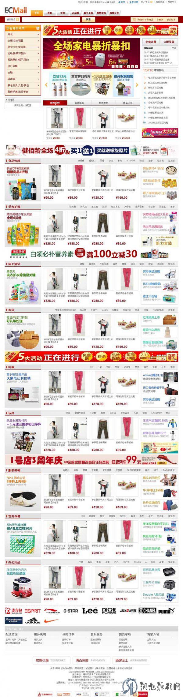 ecmall v2.3多用户商城版 仿1号店模板网站源码