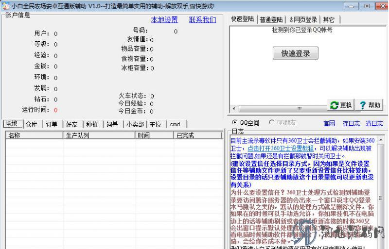 小白全民农场安卓互通版辅助 v3.4