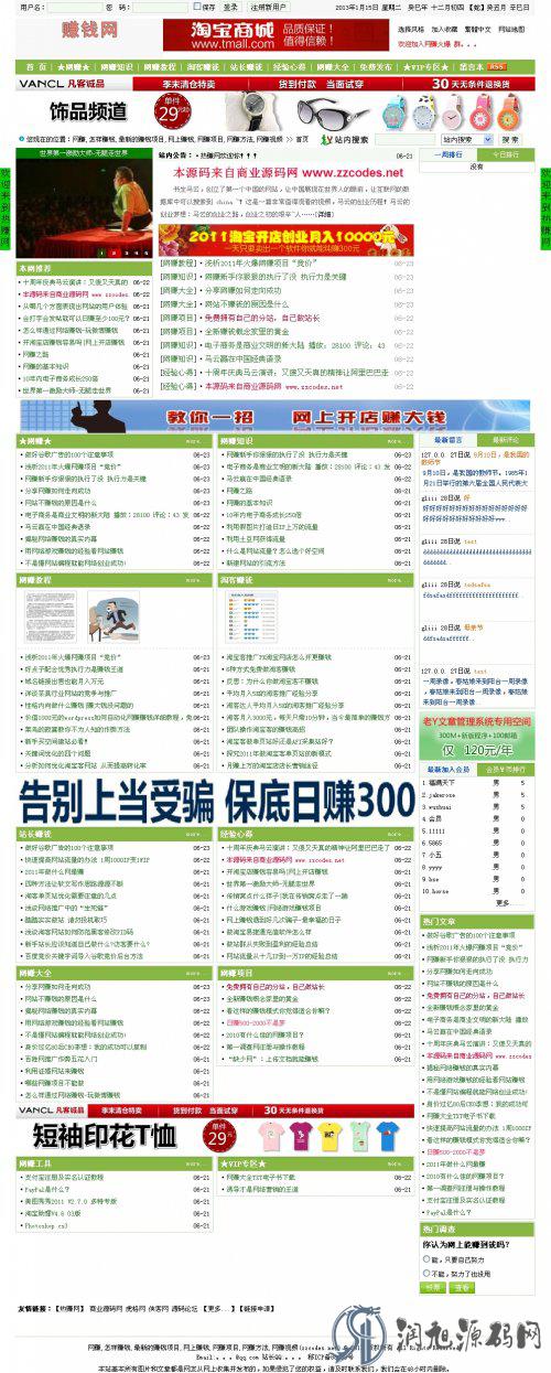 赚钱网源码 赚钱资讯网站源码 收费文章阅读站源码