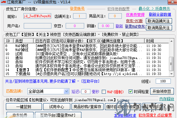 京东活动助手 v13.4批量查询工具下载